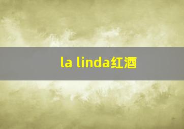 la linda红酒